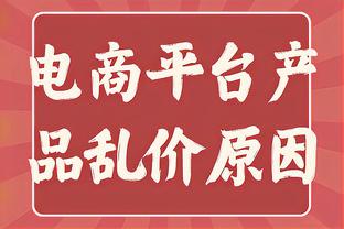 湖人能夺冠？帕金斯：并非不敬詹姆斯 但这支球队上限就看浓眉